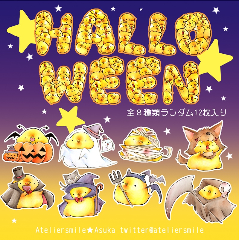 ハロウィンヒヨコフレークシール