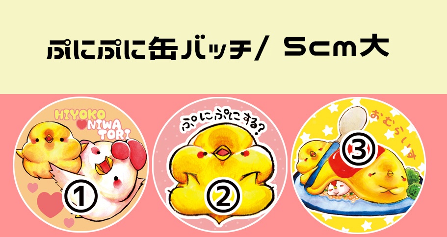ぷにぷに缶バッチ
