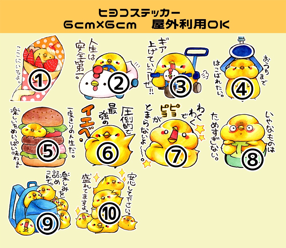 ヒヨコステッカー（屋外OK）