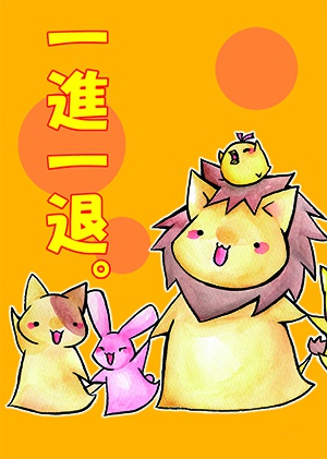 一進一退≪詩集≫（DL販売）