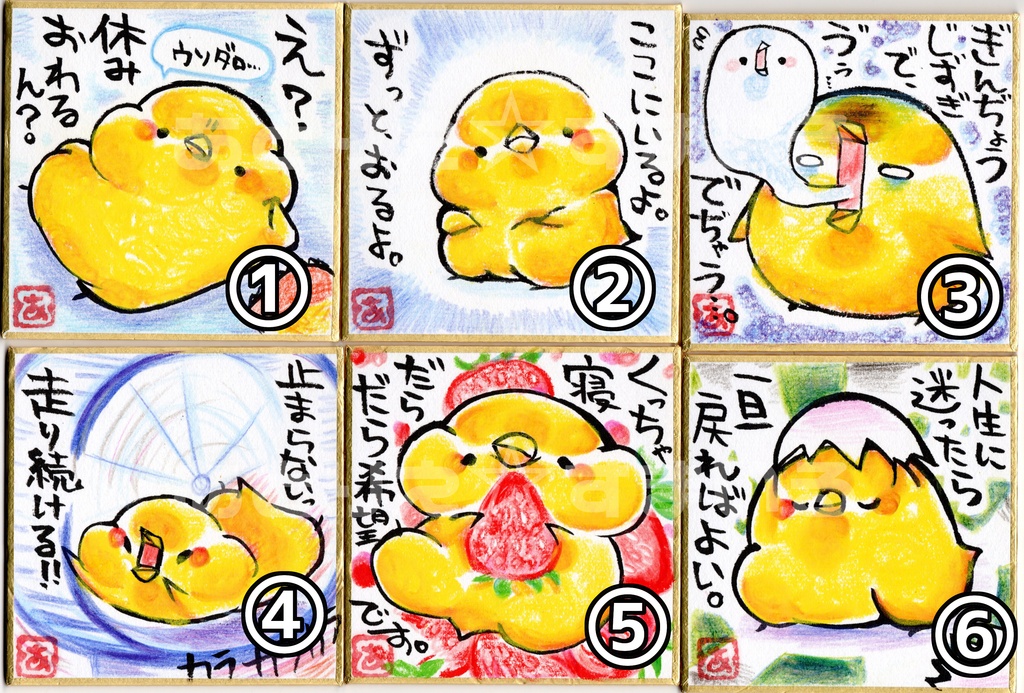 手書き豆色紙①
