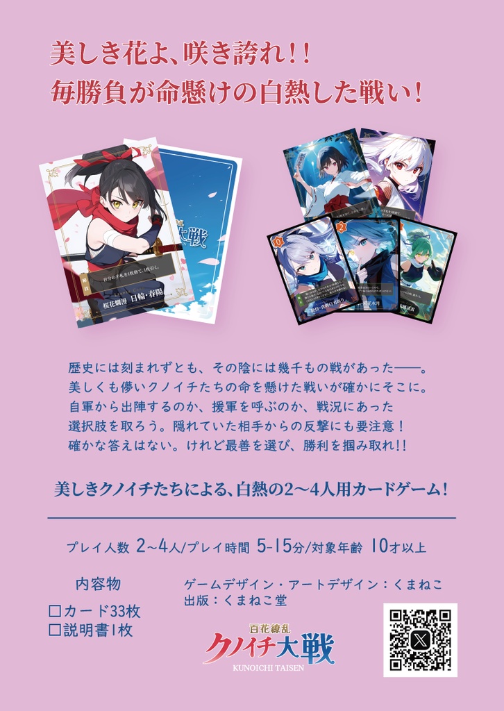 百花繚乱クノイチ大戦