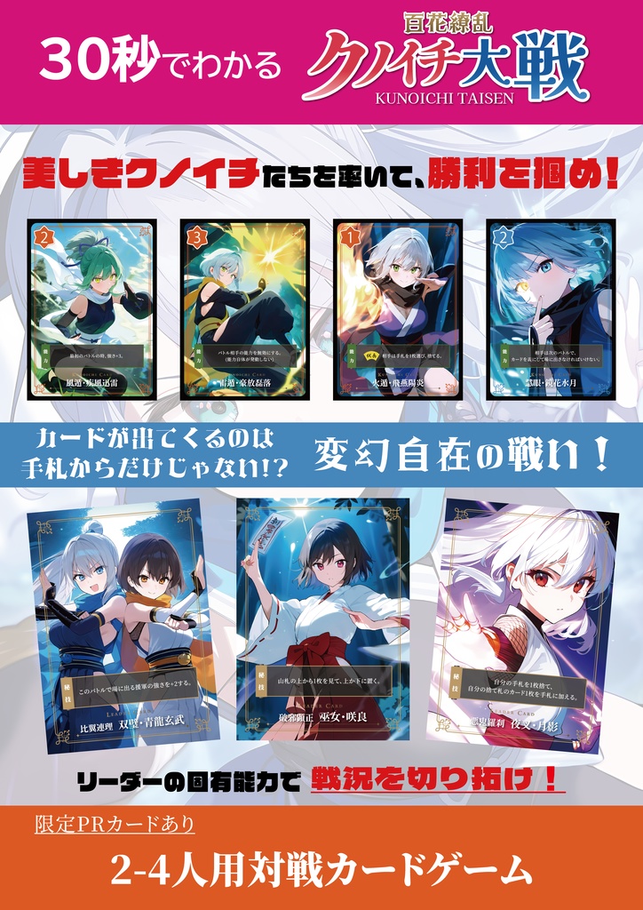 百花繚乱クノイチ大戦