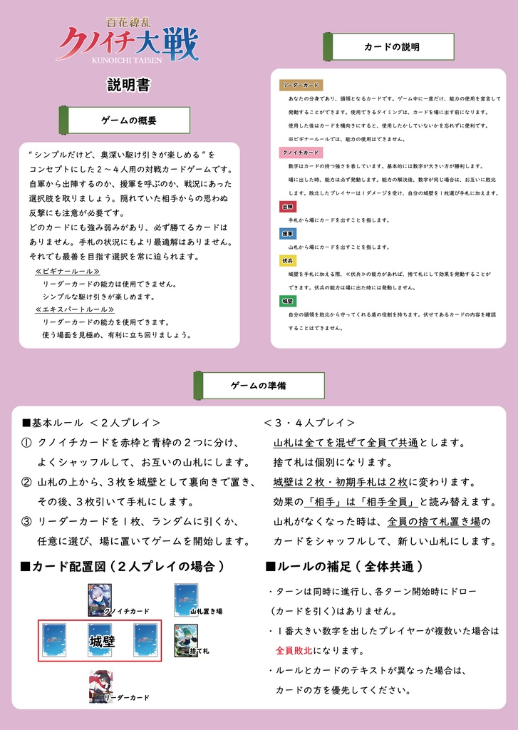 百花繚乱クノイチ大戦