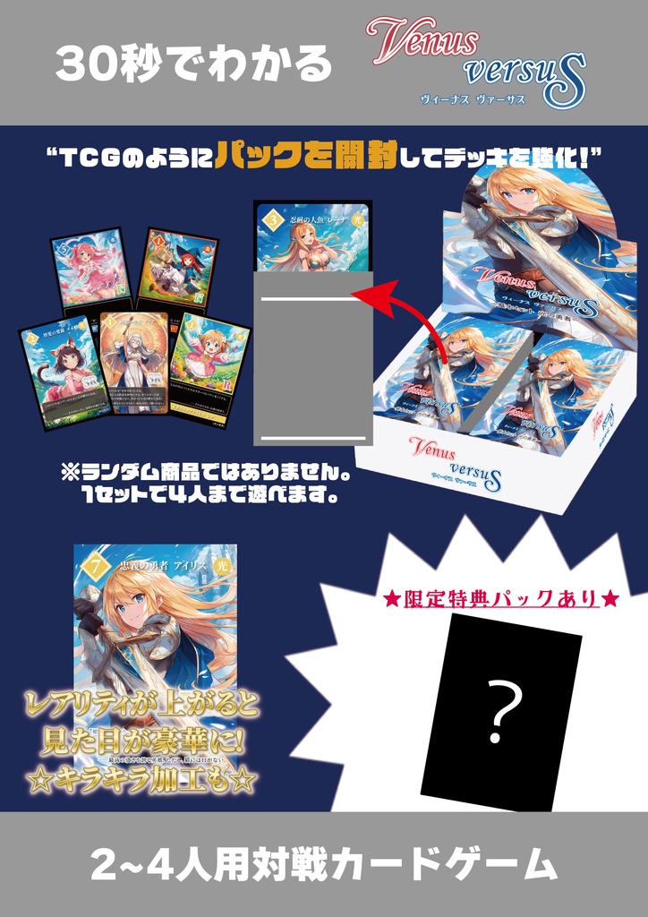 VENUS VERSUS -基本セット- 光の勇者