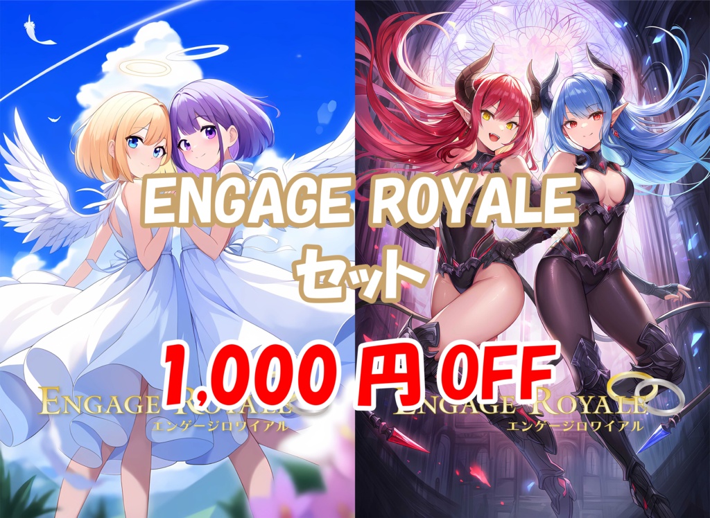 ENGAGE ROYALEセット【1000円OFF】