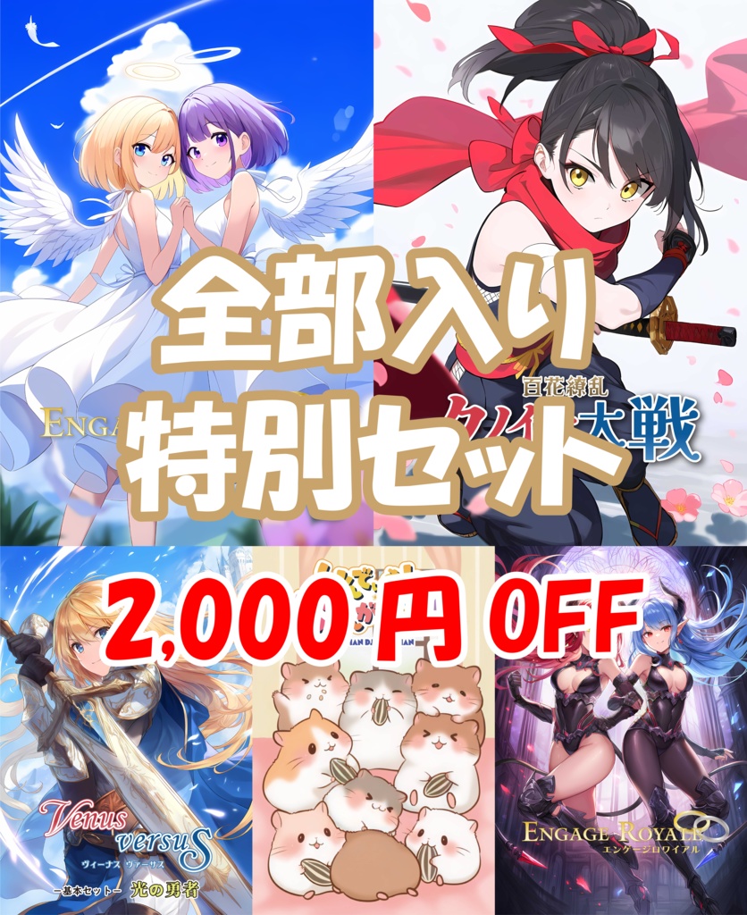全部入りセット【2000円OFF】