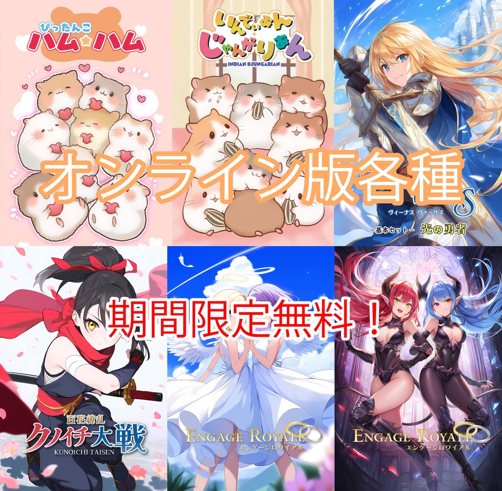 【期間限定無料!】くまねこ堂 オンライン版各種