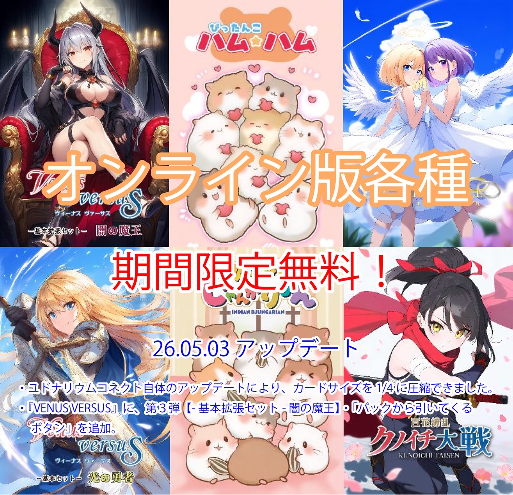 【期間限定無料！】くまねこ堂 オンライン版各種