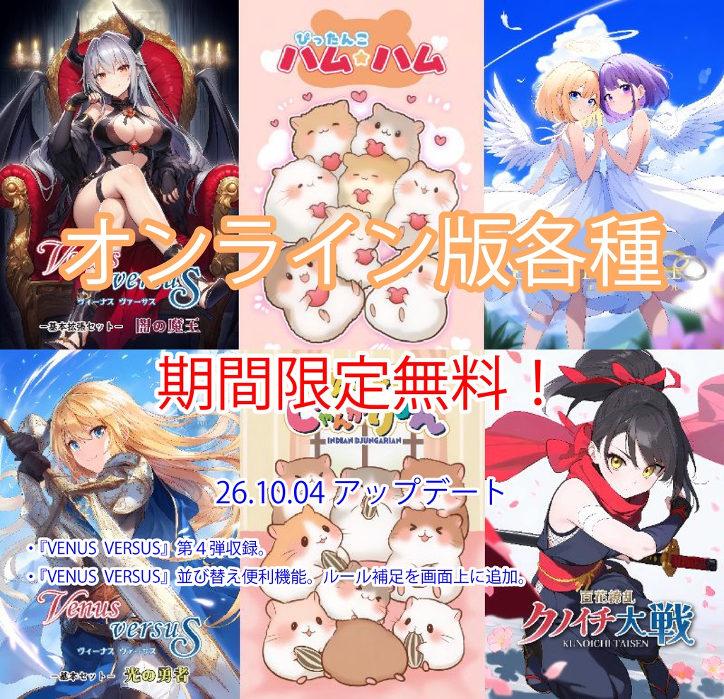 【期間限定無料!】くまねこ堂 オンライン版各種 26.10.04アップデート