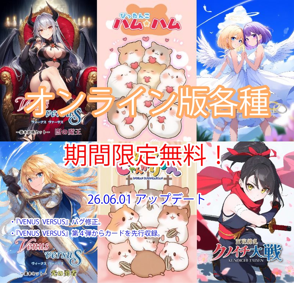 【期間限定無料！】くまねこ堂 オンライン版各種
