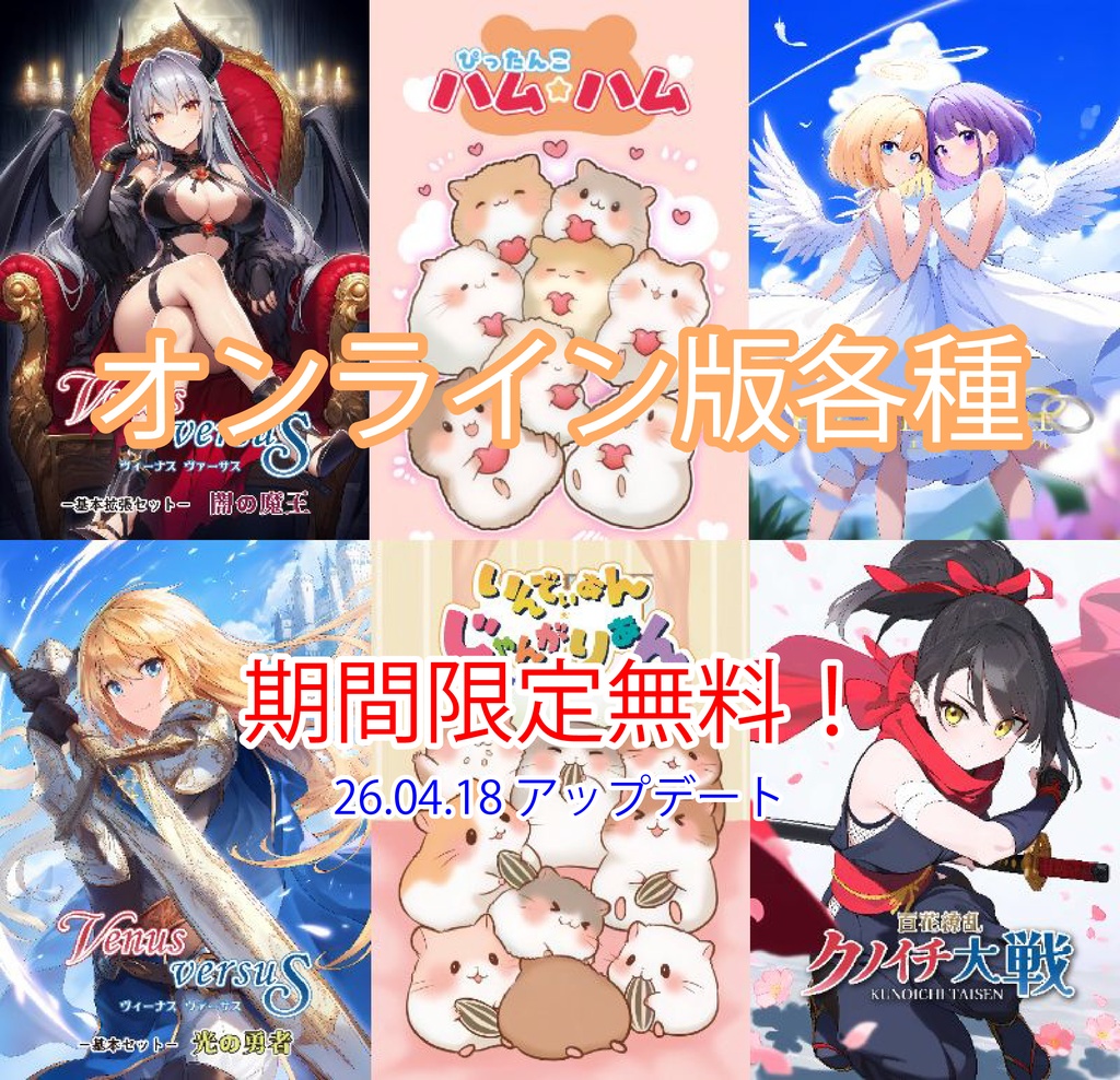 【期間限定無料！】くまねこ堂 オンライン版各種