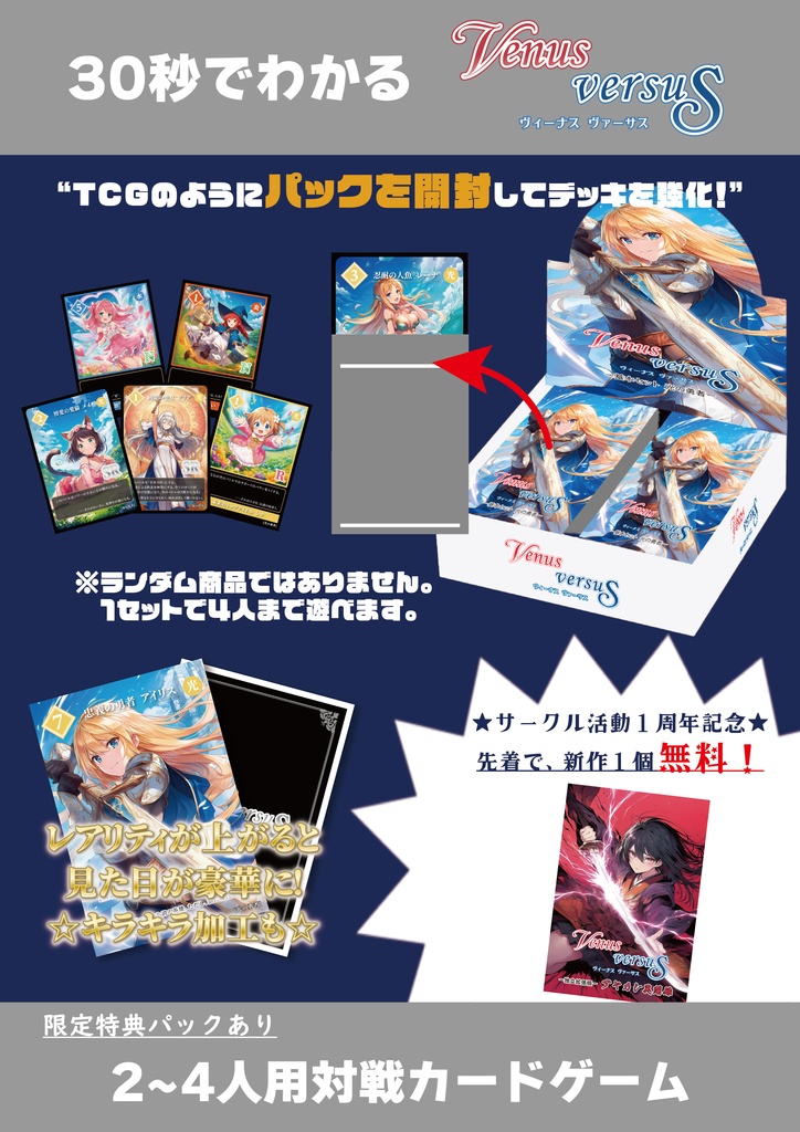 【ゲムマ26春新作】VENUS VERSUS -基本拡張セット- 闇の魔王