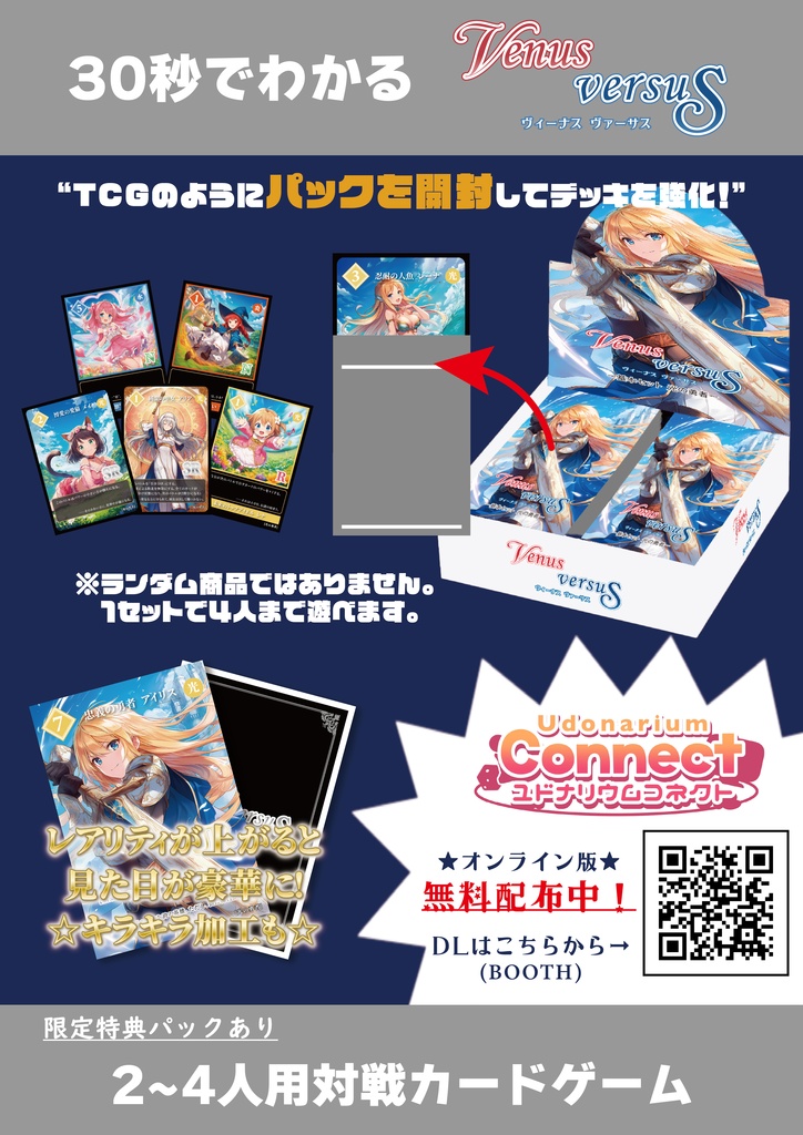 【ゲムマ26秋新作】VENUS VERSUS -基本拡張セット- 女神と邪神