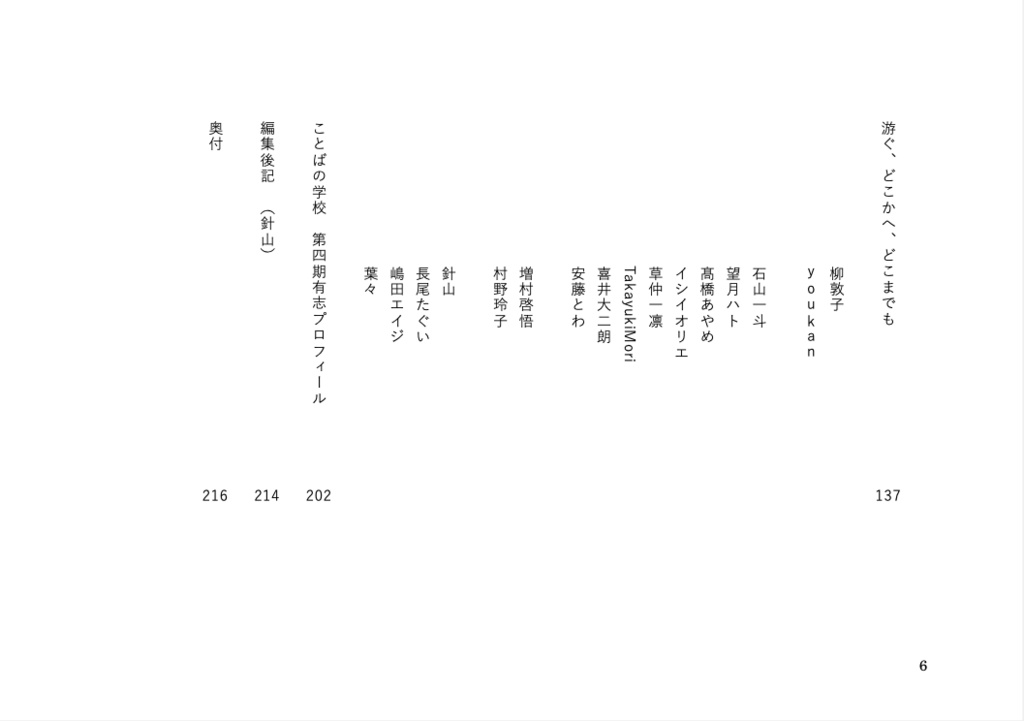 游ぐ、どこかへ、どこまでも