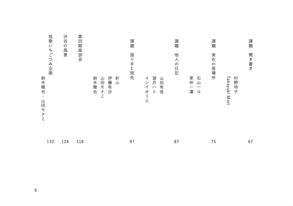 游ぐ、どこかへ、どこまでも