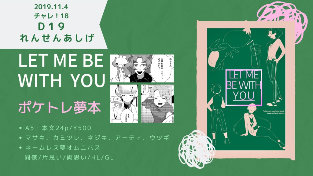 Let Me Be With You れんせんあしげ Booth