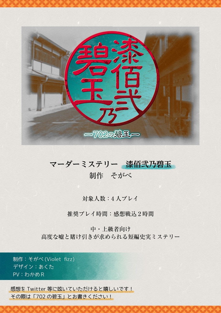 漆佰弐乃碧玉(702の碧玉) オンライン版(ココフォリア・ユドナリウム部屋データ付き)