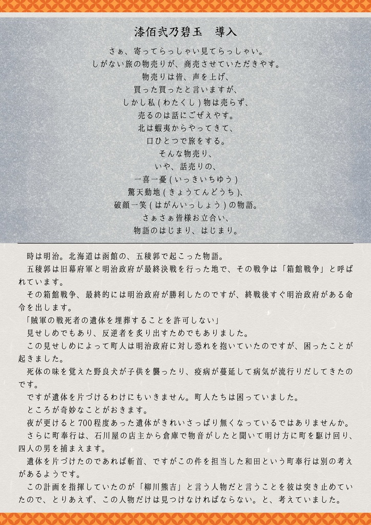 漆佰弐乃碧玉(702の碧玉) オンライン版(ココフォリア・ユドナリウム部屋データ付き)