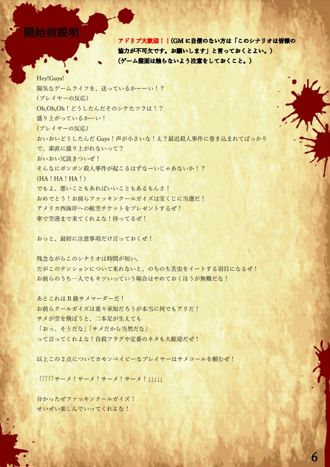 シャークマーダー(ココフォリア部屋データ対応)