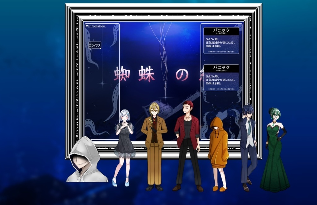 クトゥルフ神話TRPGシナリオ「蜘蛛の糸」データ