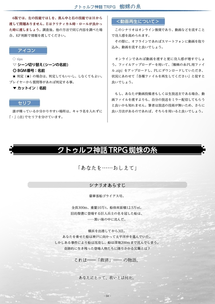 クトゥルフ神話TRPGシナリオ「蜘蛛の糸」データ