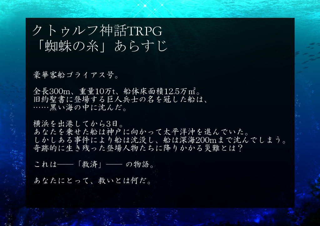クトゥルフ神話TRPGシナリオ「蜘蛛の糸」データ