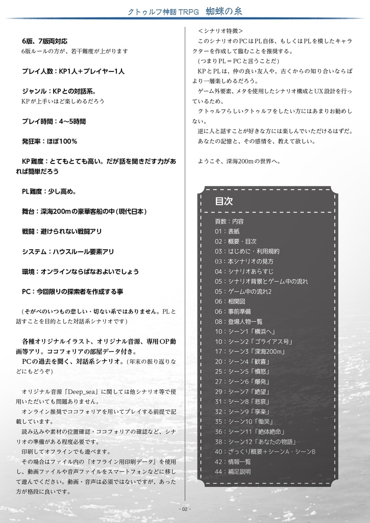 クトゥルフ神話TRPGシナリオ「蜘蛛の糸」データ