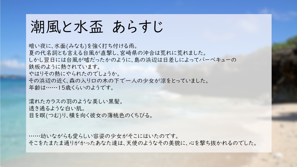「潮風と水盃」オンラインデータ+印刷可能データ