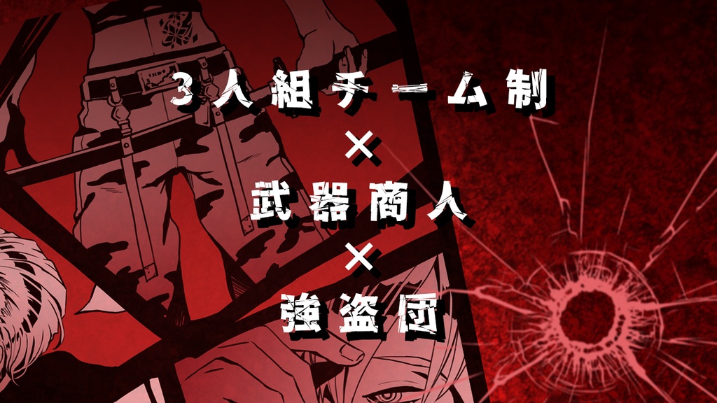 MERCHANT~罪科のネゴシエイション~