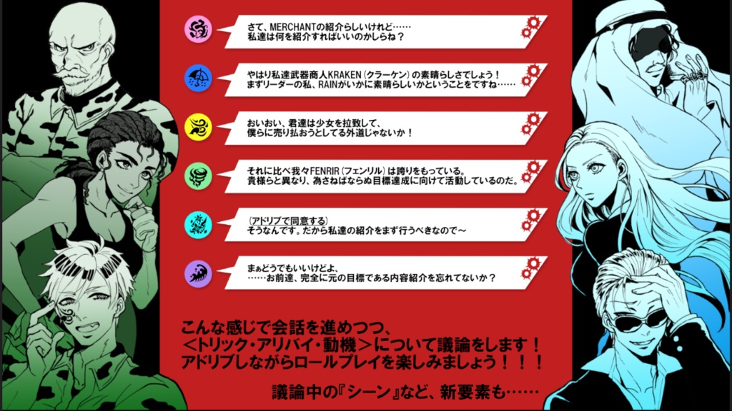 MERCHANT~罪科のネゴシエイション~