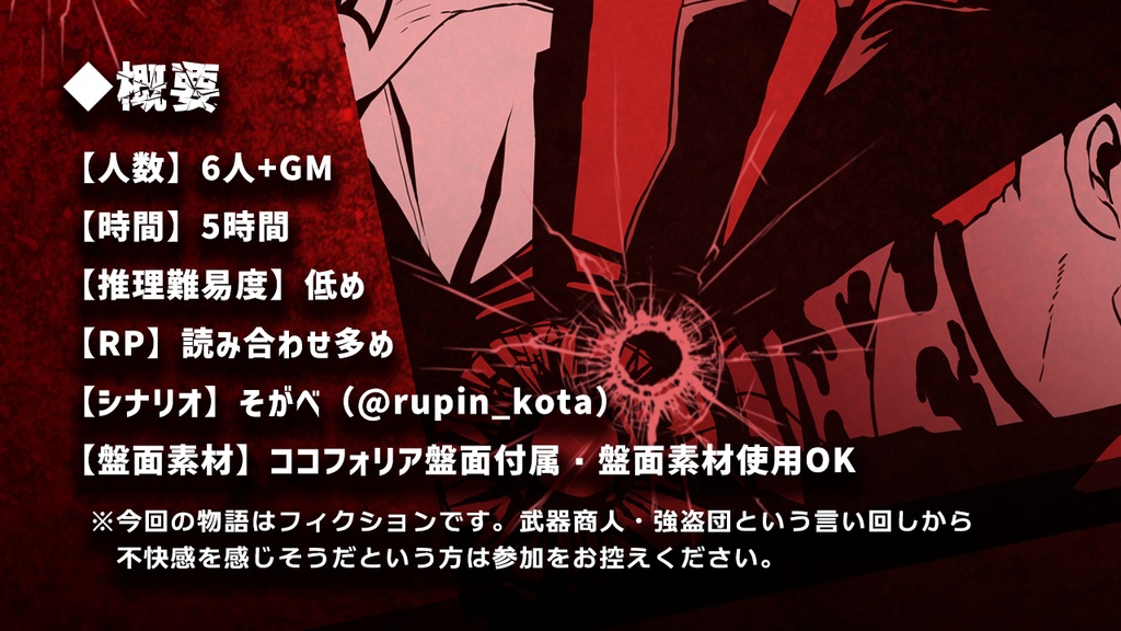 MERCHANT~罪科のネゴシエイション~