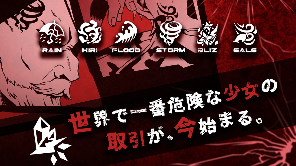 MERCHANT~罪科のネゴシエイション~