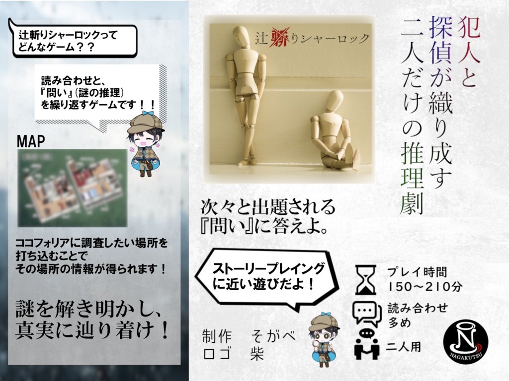 辻斬りシャーロック オンライン版