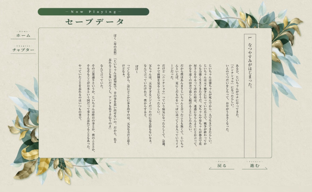 読み合わせ台本集『過去と未来』