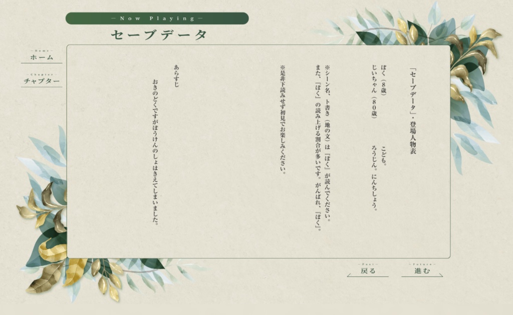 読み合わせ台本集『過去と未来』