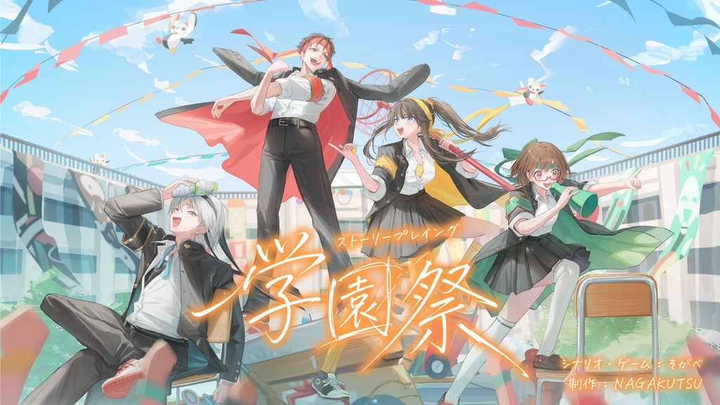 学園祭(PCゲーム)