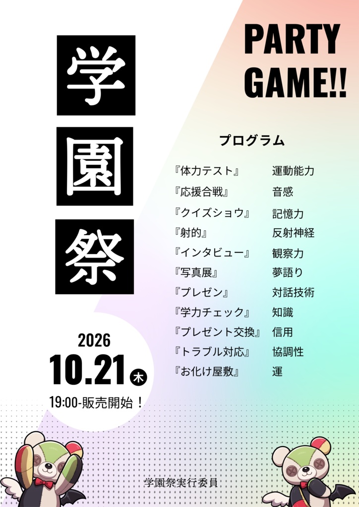 学園祭(PCゲーム)