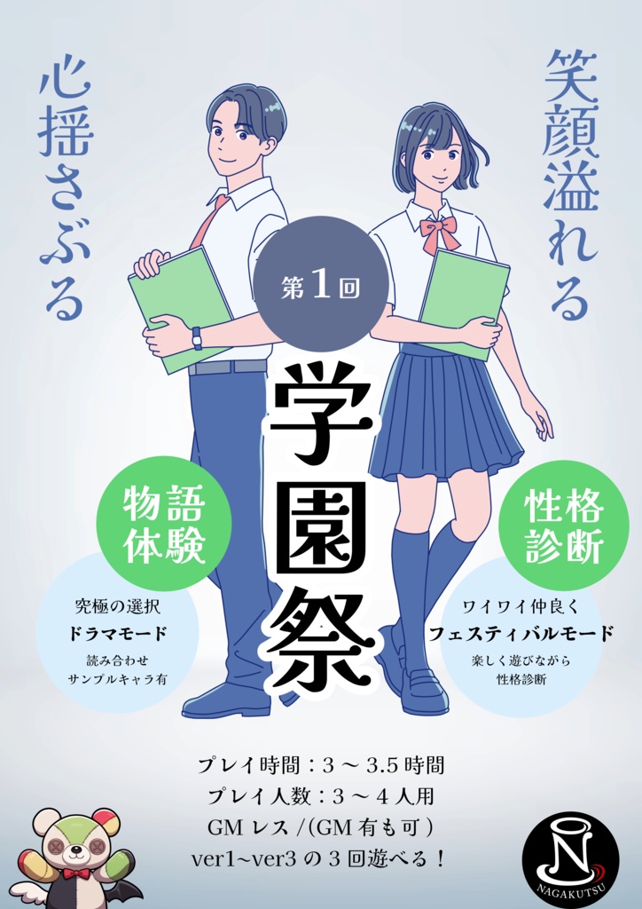 学園祭(PCゲーム)