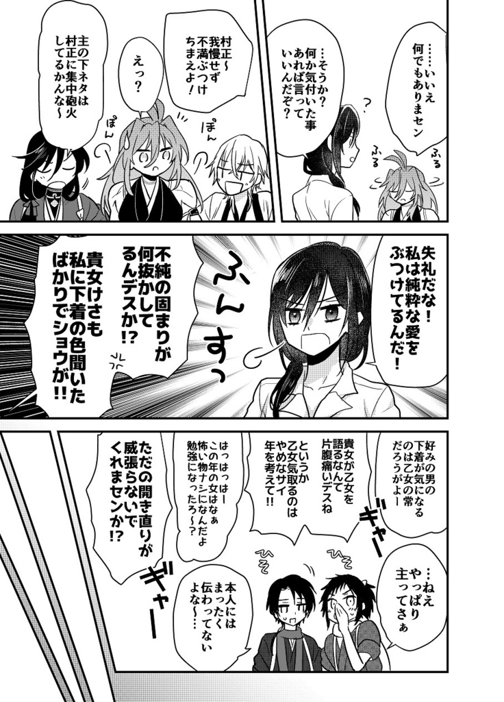 村正の××××が好き!web再録集【女審神者×千子村正】