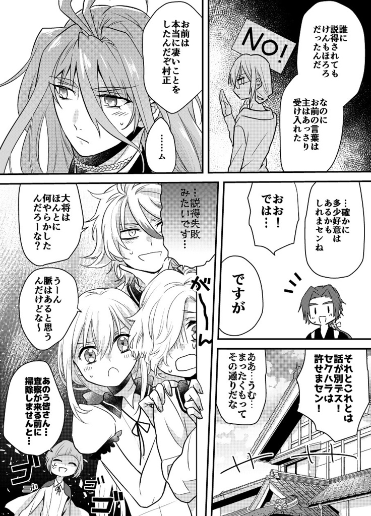 村正の××××が好き!web再録集【女審神者×千子村正】