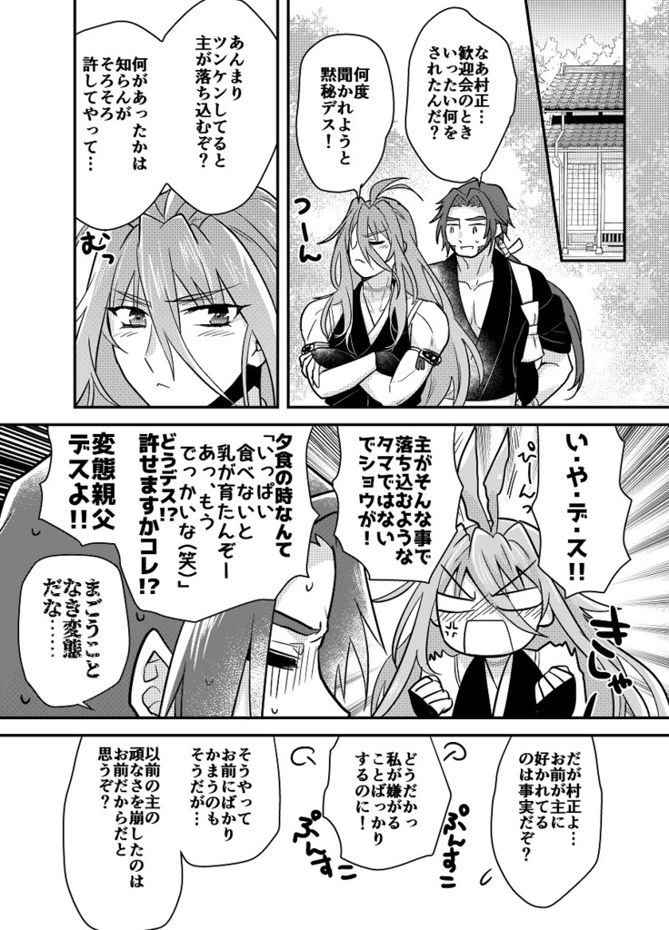 村正の××××が好き!web再録集【女審神者×千子村正】