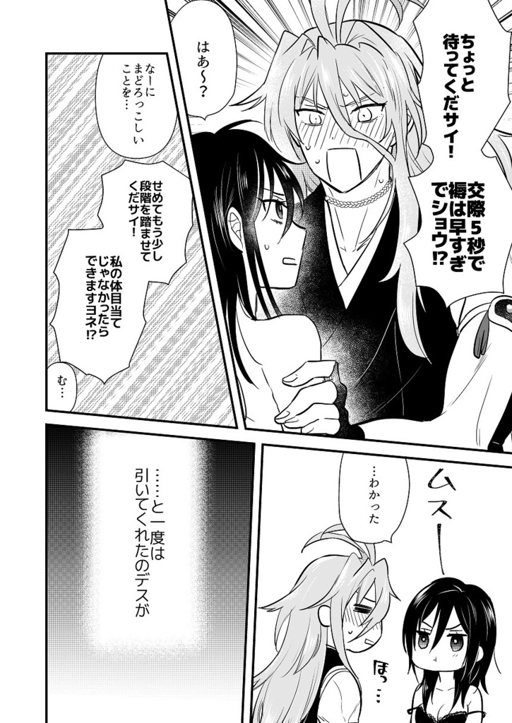 村正の××××が好き!web再録集【女審神者×千子村正】