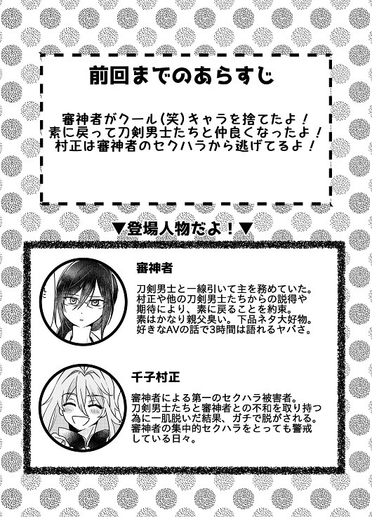 村正の××××が好き!web再録集【女審神者×千子村正】