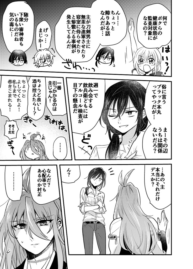 村正の××××が好き!web再録集【女審神者×千子村正】