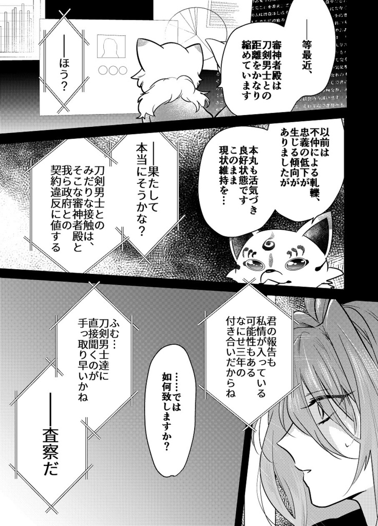 村正の××××が好き!web再録集【女審神者×千子村正】