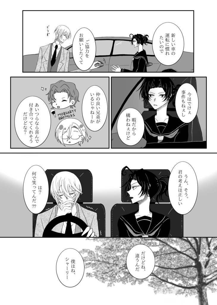 グッバイ・ジュリエット