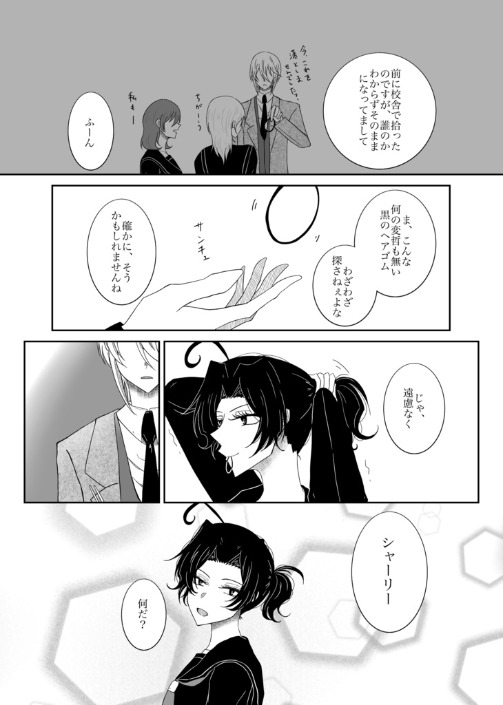 グッバイ・ジュリエット