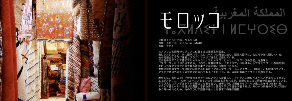 ZiG-zAg 2019 モロッコ