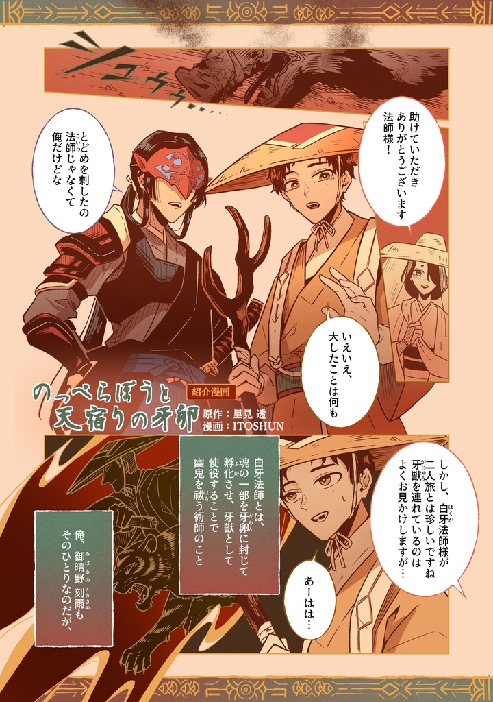 のっぺらぼうと天宿りの牙卵